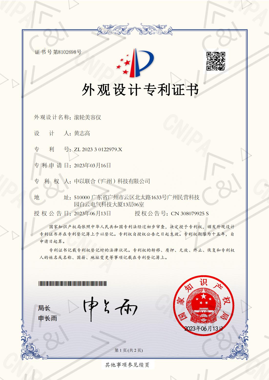 Appearance Patent Certificate-1